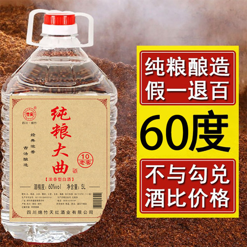 四川绵竹大曲桶装白酒60度高度纯粮食五粮酒高粱原浆散装老酒特价 - 封面