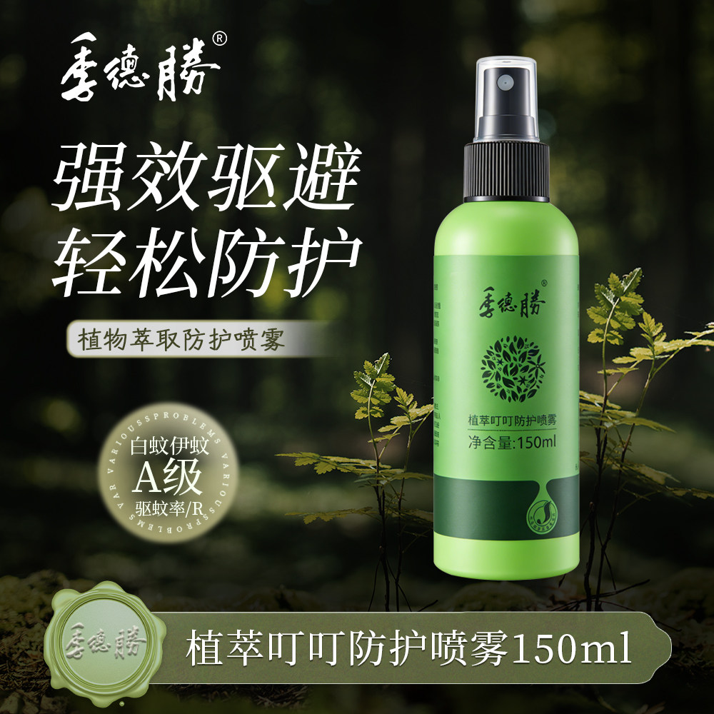 季德胜叮叮喷雾健肤水