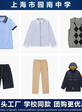 上海市园南中学校服春秋运动装