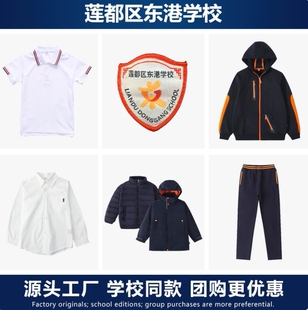 丽水莲都区东港学校校服中小学春秋装运动装礼服衬短袖T恤冬棉服