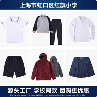 上海虹口区红旗小学校服运动服外套裤子冲锋衣夏季长短袖T恤班服
