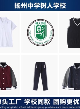 扬州树人中学校服春秋运动装