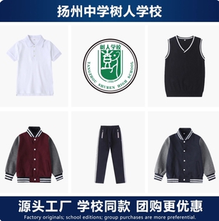 【男女全套】扬州高级中学树人学校校服春秋运动短袖T恤冬冲锋衣