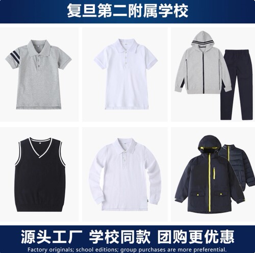 复旦二附中学校校服运动服