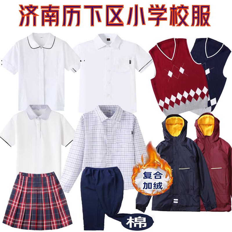 济南历下区小学生校服初中礼服西装冲锋衣长短袖衬衫T恤背心加绒-封面