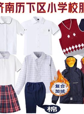 济南历下区校服小学生衬衫冲锋衣