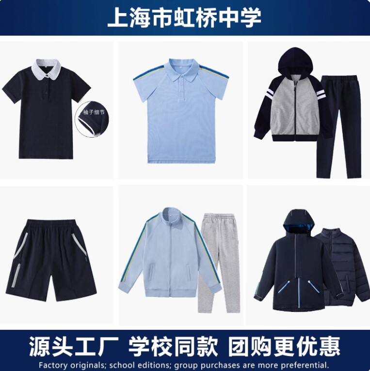 上海虹桥中学校服男女春秋运动装图片