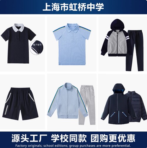 上海虹桥中学校服男女春秋运动装