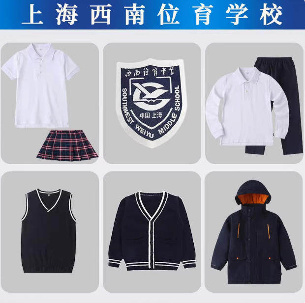 上海西南位育中学校服春秋运动服图片