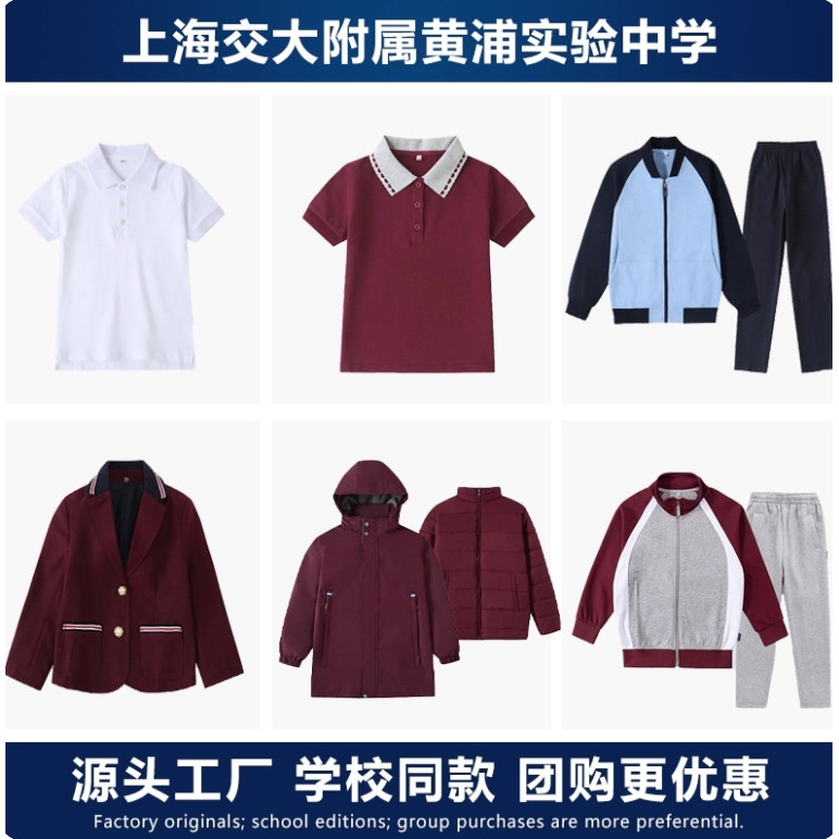 交大附属黄浦实验中学校服运动装