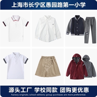 【推荐购买】上海长宁区愚园路第一小学校服春秋礼短裙T恤冲锋衣
