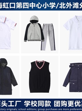 上海第四中心小学校服春秋运动装
