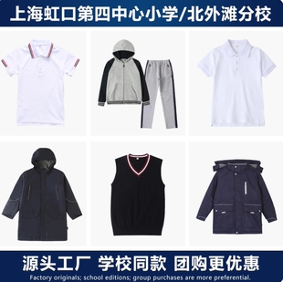 上海虹口区第四中心小学北外滩校服春秋运动装短袖T恤冬季冲锋衣