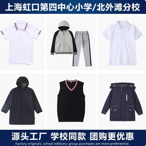 上海第四中心小学校服春秋运动装