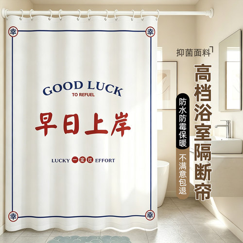 三胜崎浴帘防水布防霉速干免打孔