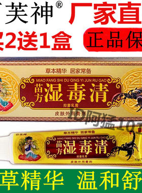 百芙神苗方湿毒清抑菌乳膏神农芙霸皮肤专科湿毒净草本痒毒净乳膏