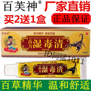 百芙神苗方湿毒清抑菌乳膏神农芙霸皮肤专科湿毒净草本痒毒净乳膏