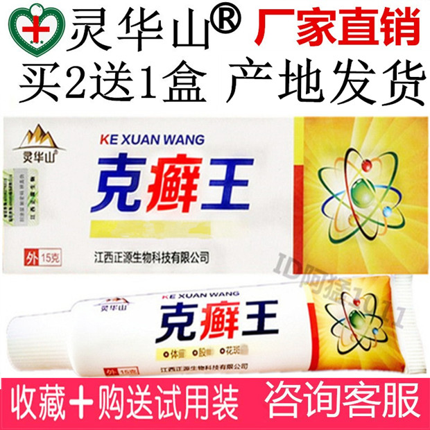 灵华山克癣王乳膏蛇毒百毒止痒苗家百草膏皮肤草本苗方痒毒净乳膏