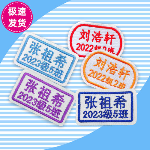 初中高中校服名字贴班服被褥布贴