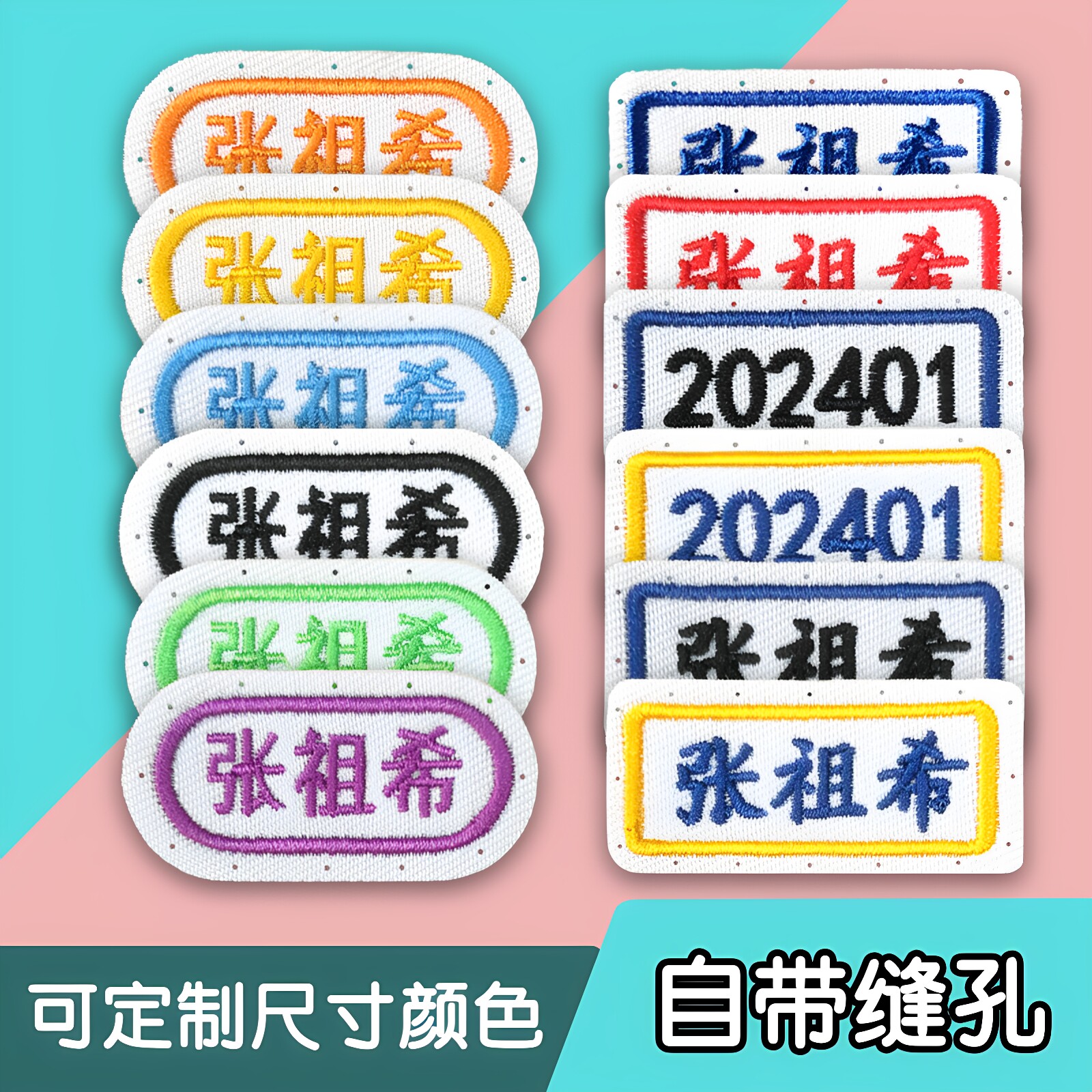 幼儿园姓名贴校服被褥标签可缝制打孔款刺绣可缝学生入学名字贴