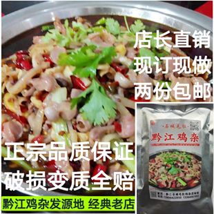 黔江鸡杂750g装新鲜现做酸爽麻辣熟食私房菜重庆四川美食特产