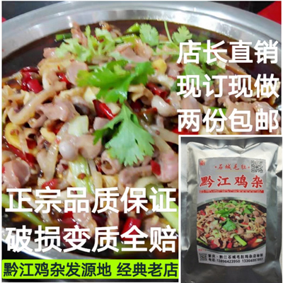 黔江鸡杂750g装新鲜现做酸爽麻辣熟食私房菜重庆四川美食特产