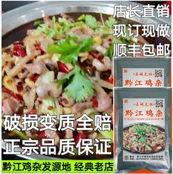 黔江鸡杂1500g装新鲜现做酸爽麻辣熟食私房菜重庆四川特产美食