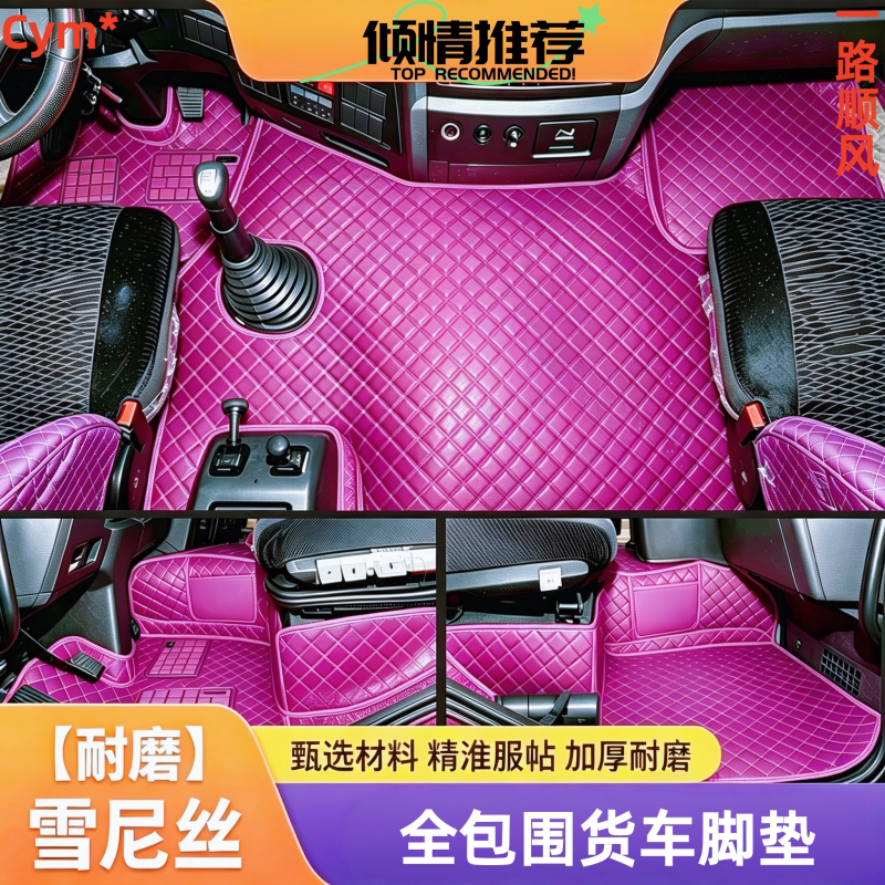 德龙X3000专用货车脚垫X5000汕德卡G7全勤之王C7H专用全包围地垫