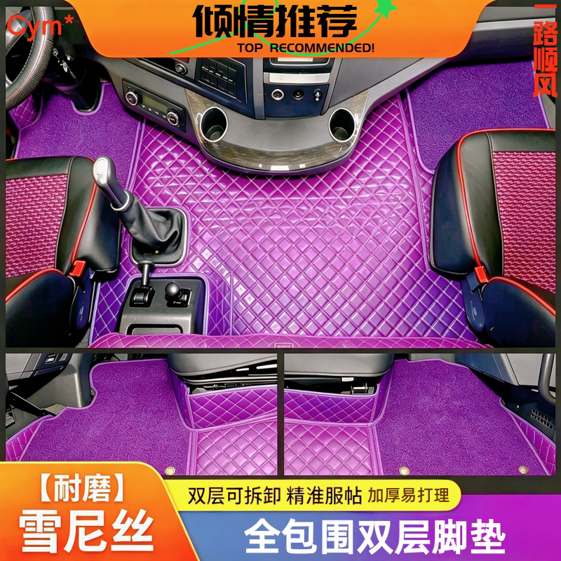 东风天锦KR天龙KL旗舰KX KC专用全包围双层脚垫大货车驾驶室用品