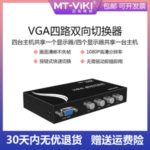 迈拓维矩vga切换器4进1出显示切换器四进一出切换器视频MT-15-4CH