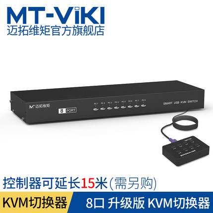 迈拓维矩KVM切换器MT-801UK机架式8口VGA手动USB键鼠八进一出显示