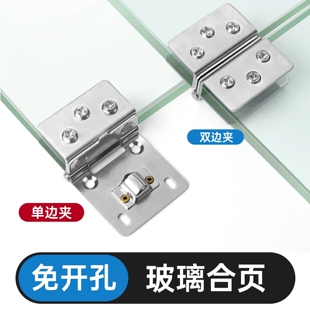 玻璃不锈钢合页免开孔酒柜门铰链磁碰展示柜门扣夹合页宠物活叠页