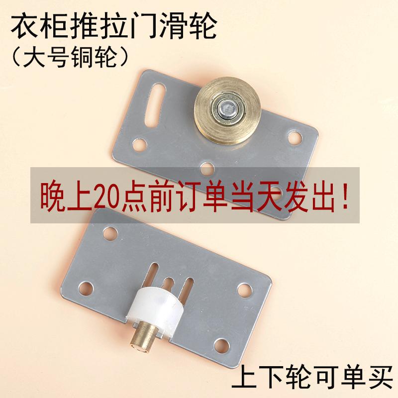 378老式衣柜推拉铜滑轮轨道大号