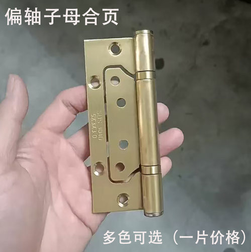 加厚静音铰链免开槽偏轴子母合页
