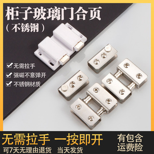 柜门磁吸反弹器上下碰珠不锈钢玻璃双开门铰链酒柜单开门转轴合页