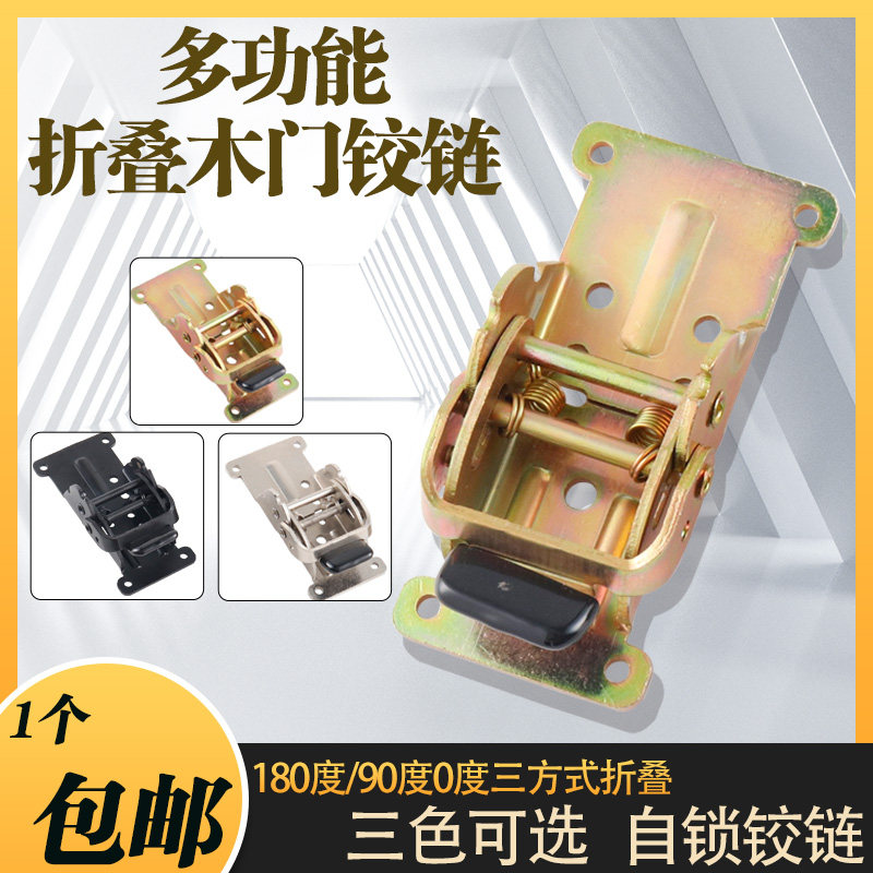 90度加厚自锁折叠铰链合页180度