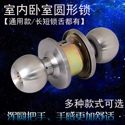 通用不锈钢球形门锁室内卧室圆形锁房间门锁具木门卫生间纯铜锁芯
