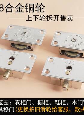 不锈钢衣柜移门轮338合金