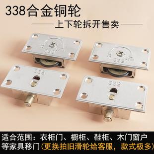 不锈钢衣柜移门轮橱柜推拉趟门滑轮338合金鞋柜展柜滚轮老式家具