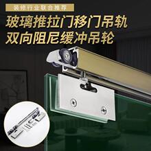无框钢化玻璃推拉门双向缓冲吊轮液压阻尼器吊轨移门轨道滑轮静音