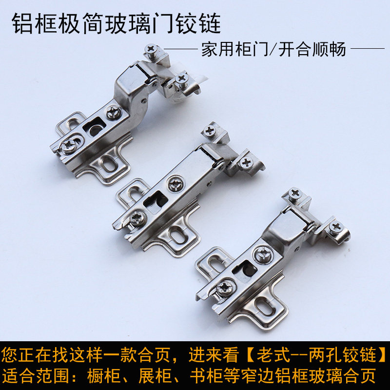 20窄边框铝合金玻璃门铰链橱柜烟斗合页展示书柜老式2孔门铰弹簧,基础建材,铰链,淘宝优惠券,粉丝福利购,淘宝优惠卷