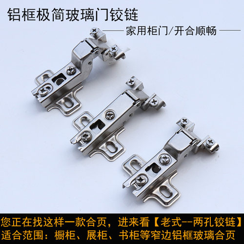 老式铝合金铰链2孔合页橱衣展柜