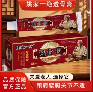 正品姚家一绝透骨膏肩颈腰椎关节草本外用乳膏风湿消肿