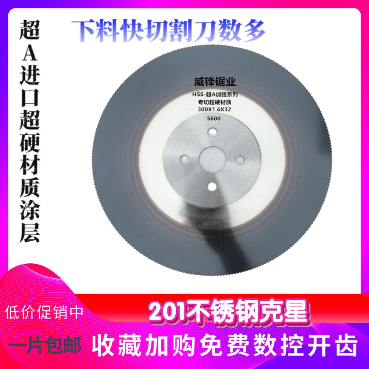 高速钢圆锯片切割无毛刺超A锯片可切铁切201 304不锈钢切管机锯片