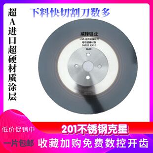 高速钢圆锯片切割无毛刺超A锯片可切铁切201 304不锈钢切管机锯片