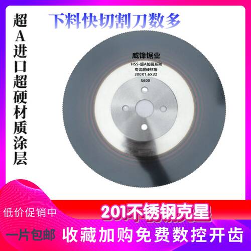 高速钢圆锯片切割无毛刺超A锯片可切铁切201 304不锈钢切管机锯片