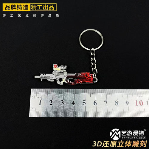 吃鸡地铁传世武器金属挂件P90