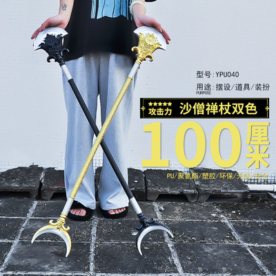 塑胶大号PU西游记合集兵器孙悟空唐僧沙僧猪八戒模型COS道具武器