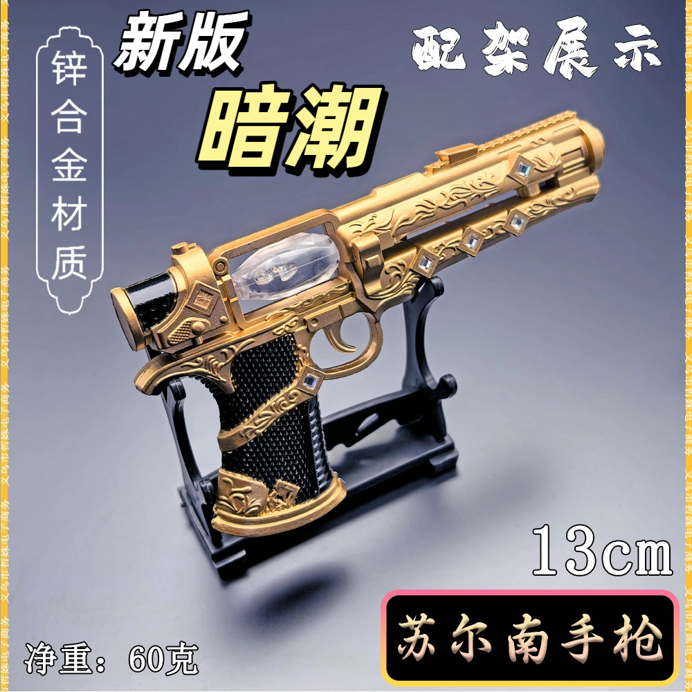 吃鸡游戏传世武器模型苏尔南之心
