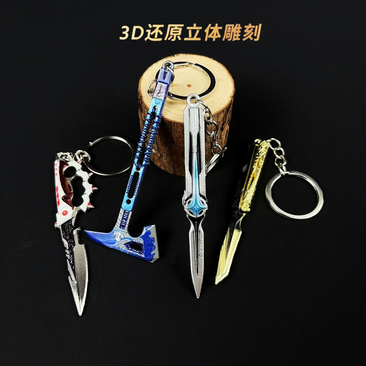 三角洲迷你合金钥匙扣挂件